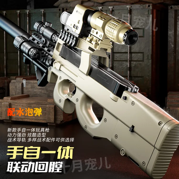 P90冲锋枪电动连发水晶玩具仿真儿童男孩手自动手自一体吃鸡玩具