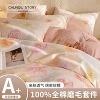 春秋故事2025新款100棉高品质生态磨毛四件套保暖加厚床笠三件套