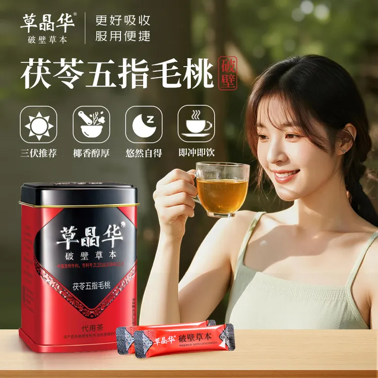 三伏天推荐茯苓五指毛桃草本湿免煮养生茶 5 秒可喝
