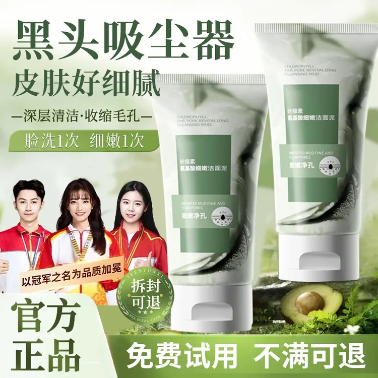 【K总推荐】叶绿素氨基酸洗面奶细嫩洁面泥去黑头清洁控油收缩毛孔