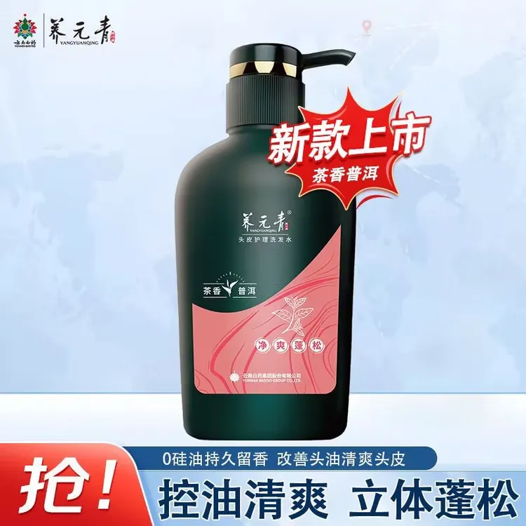 云南白药养元青洗发水露500ml普洱茶净爽蓬松控油去屑留香洗头膏