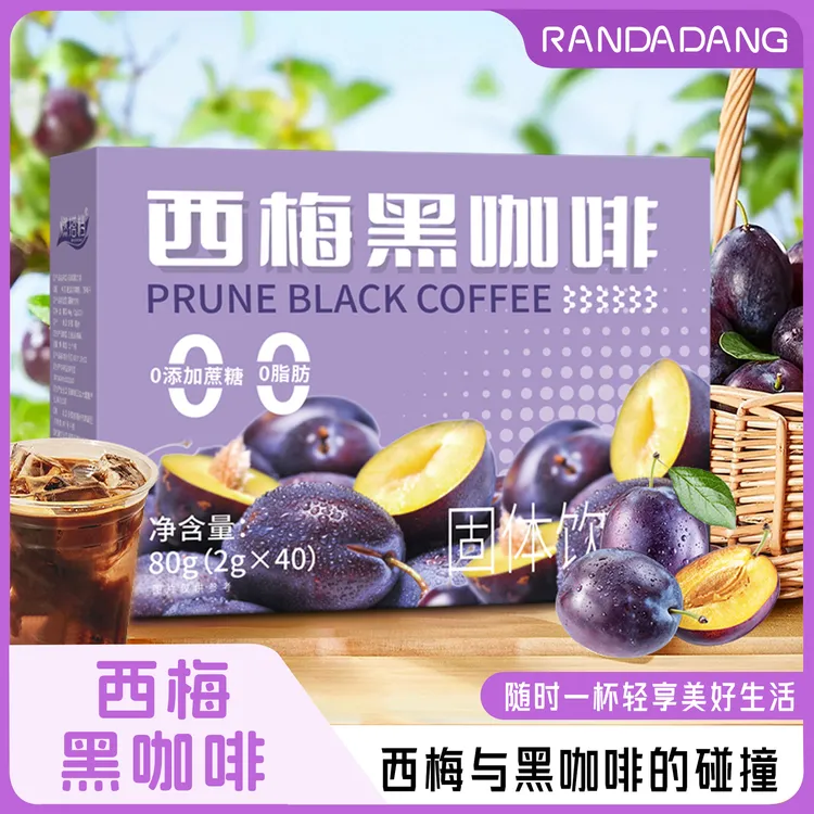 【正品保障】西梅黑咖啡代餐速溶美式运动黑咖啡配料干净 有运费险