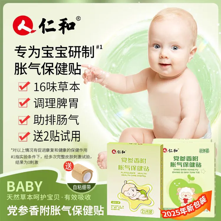 仁和婴儿防胀气贴0-3个月新生儿二月闹缓解神器宝宝安睡肚脐足贴商品图