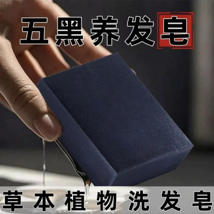 【国货正品】 首乌侧柏叶乌斯曼草本洗发皂-LL2