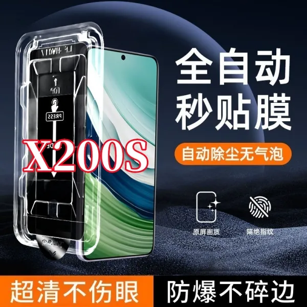 适用vivoX200S高清防窥钢化膜贴膜神器配件防爆全屏原装膜无尘仓