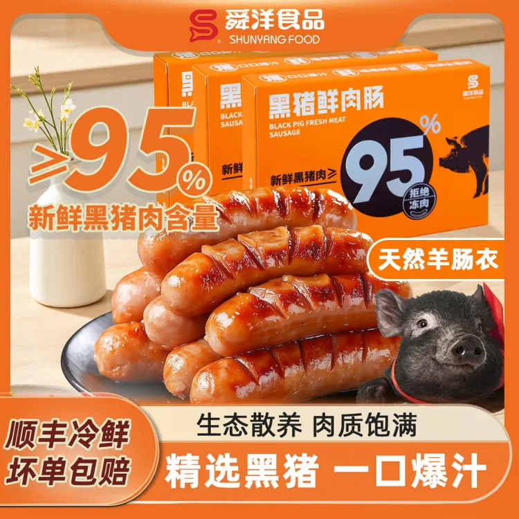 【达人专享】新鲜黑猪肉爆汁烤肠黑猪肉含量≥95% 0淀粉空气炸锅