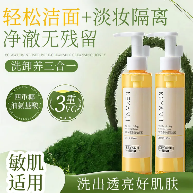 【官方正品】珂颜纪VC洁颜蜜深层清洁控油温和不拔干洗卸养合一DR