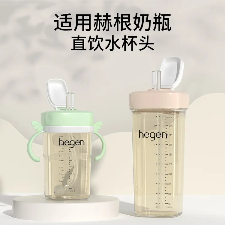 BAYTIM/贝町通用适配hegen奶瓶配件赫根学饮杯水杯头吸管杯盖