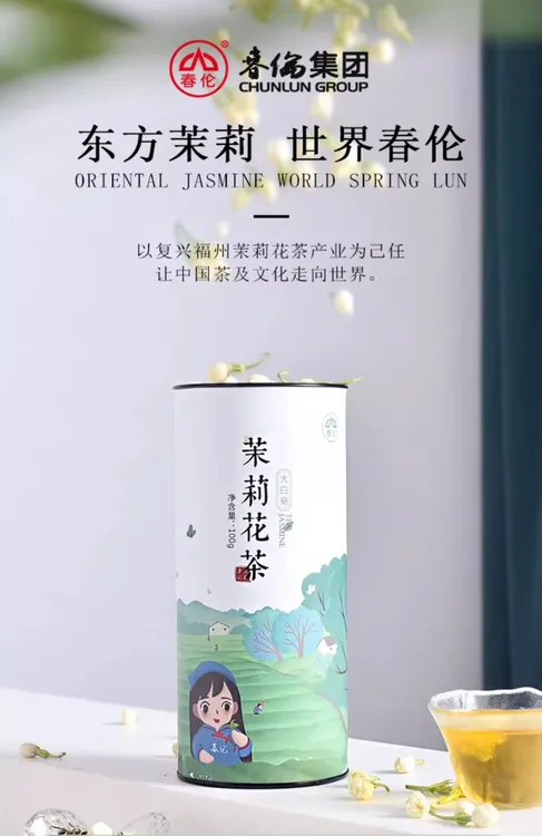 春伦茉莉大白毫2025新茶四窨一提