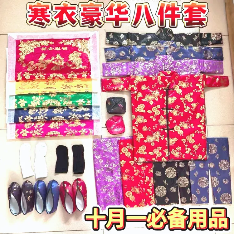 寒衣节棉衣大号绸缎烧的寒衣男女棉被全套传统加厚被褥十月一用品