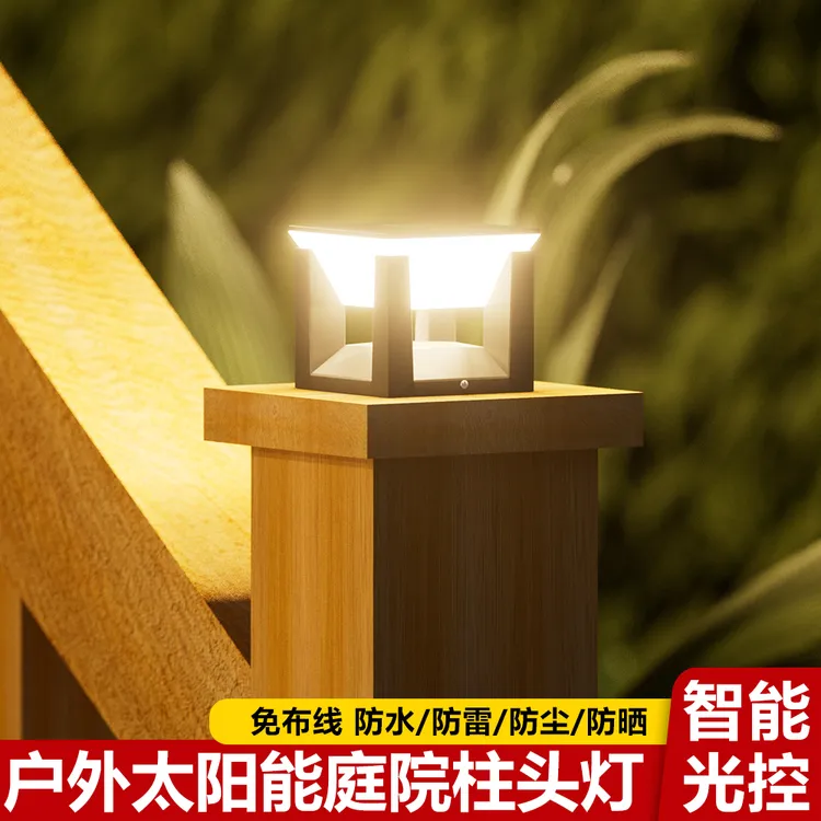 双十一意式轻奢太阳能柱头简约现代户外防水室外家用别墅庭院灯