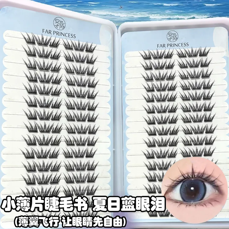2025新款夏日蓝眼泪免胶假睫毛单簇卷翘小薄片分段式梦幻上眼睫毛