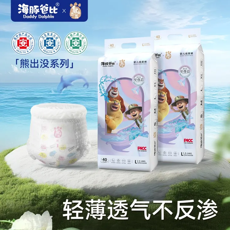 【官方旗舰】海豚爸比熊出没夏季透气超薄拉拉裤大吸量干爽纸尿裤
