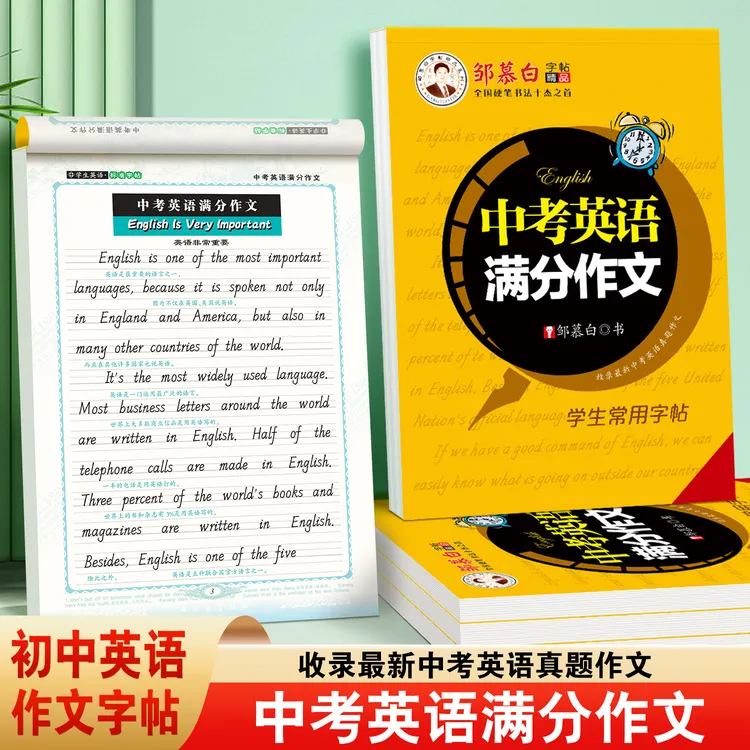 新版中考英语满分作文练字帖意大利斜体初中生专用写人叙事写景状