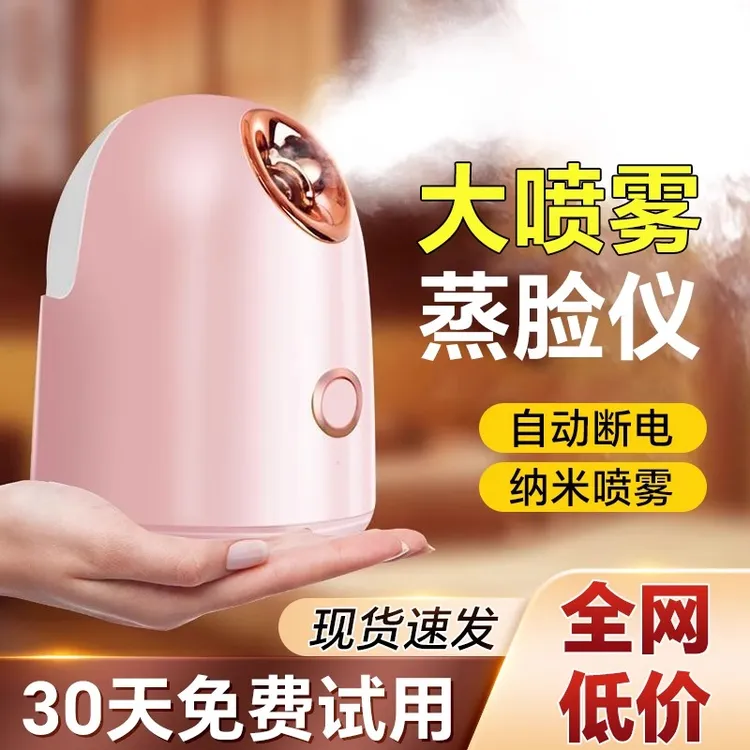 【官方正品】家用蒸脸器美容仪热喷蒸脸仪喷雾补水仪大水箱大容量