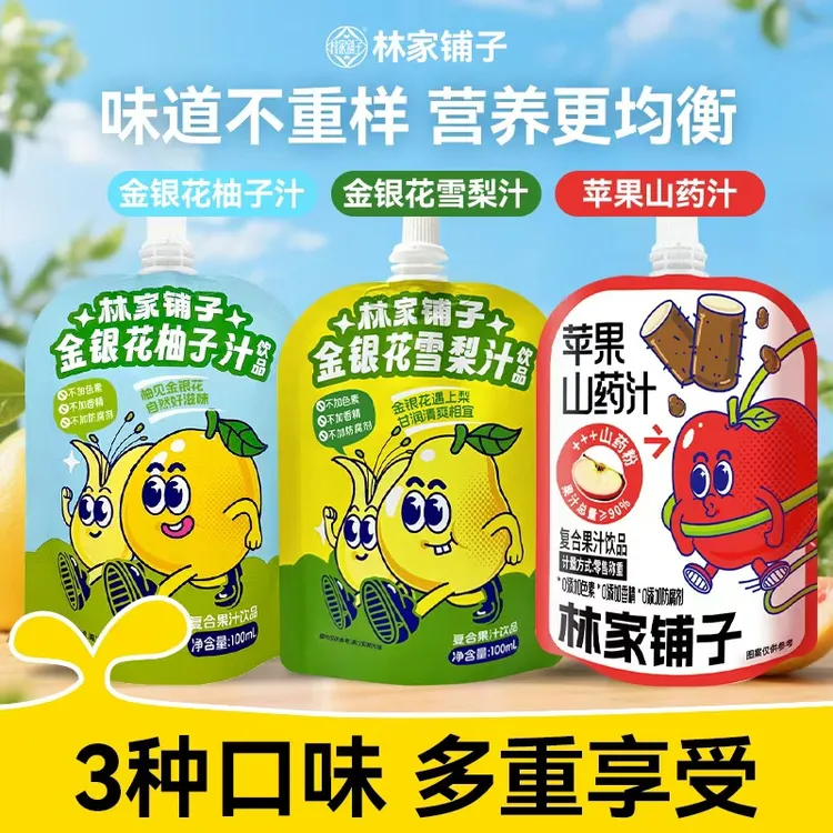 林家铺子 【全家桶送好礼】金银花柚子汁金银花雪梨汁山药苹果汁