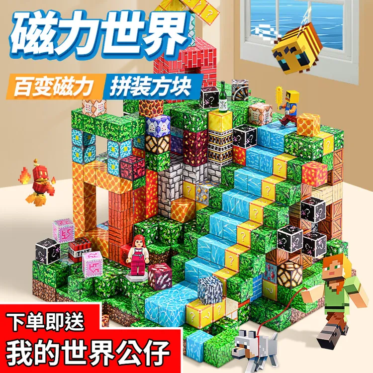 我的世界mc磁力方块百变磁铁方块立体拼装益智儿童磁力玩具积木