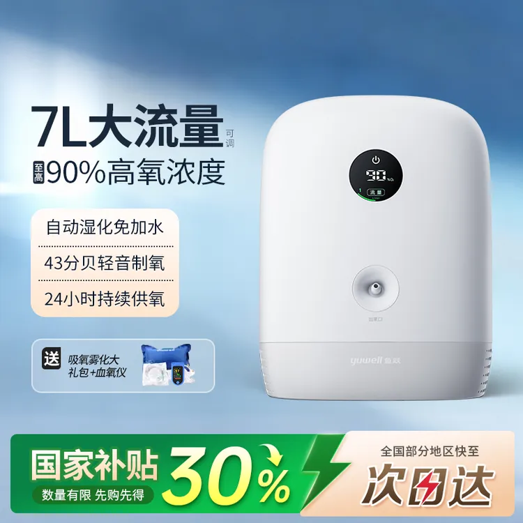 鱼跃制氧机家用老人吸氧机学生孕妇家用氧气机轻音便携式制氧机