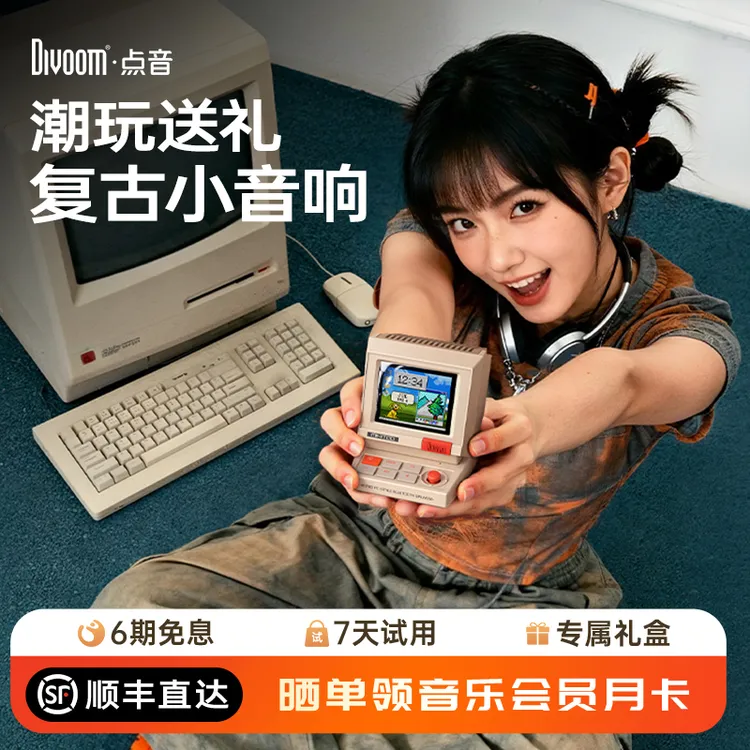 DIVOOM点音蓝牙音响小音箱电脑桌面多功能礼物复古摆件生日礼物