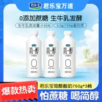 【小辣椒专属】君乐宝简醇酸奶0添加蔗糖760g*3桶家庭装野餐解馋