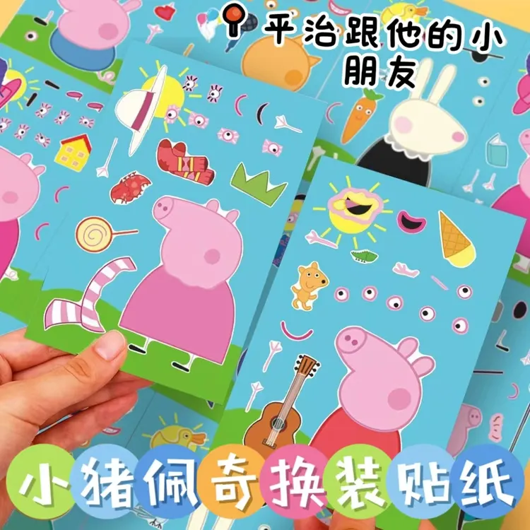 爆款小猪佩奇全套换装贴纸儿童乔治贴纸可爱卡通儿童益智手工玩具