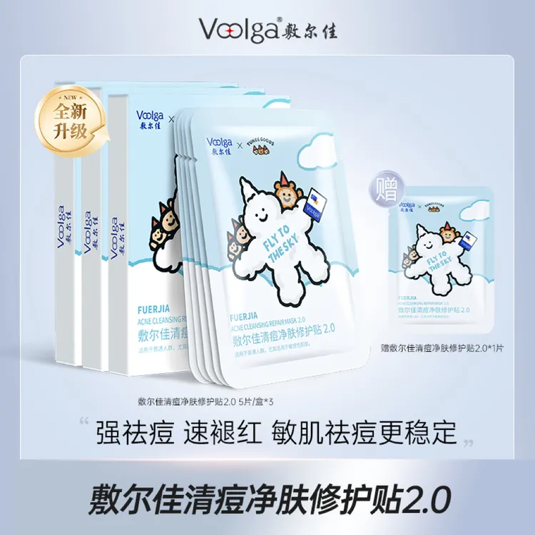 【TUNEE GOODS联名】敷尔佳清痘净肤修护贴2.0祛痘修护舒缓控油