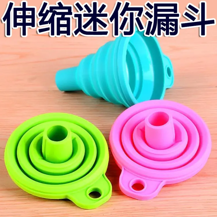 万能漏斗折叠漏斗硅胶小漏斗油漏倒油分装漏斗可伸缩迷你小漏斗