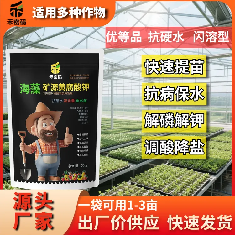 禾密码新疆矿源黄腐酸钾水溶肥生根壮苗调节土壤酸碱腐殖酸活化剂