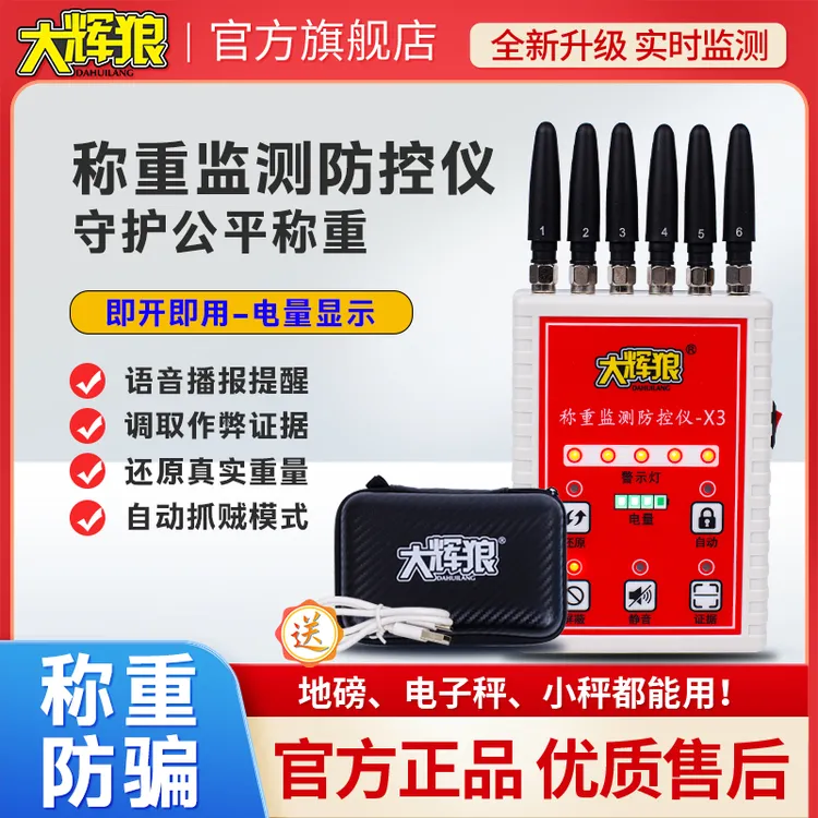 大辉狼大灰狼X3手持便携款地磅防遥器电子秤称重防遥控屏蔽仪器