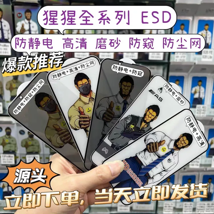 大猩猩适用苹果17pro高清防静电16pro防窥防尘15磨砂防指纹手机膜