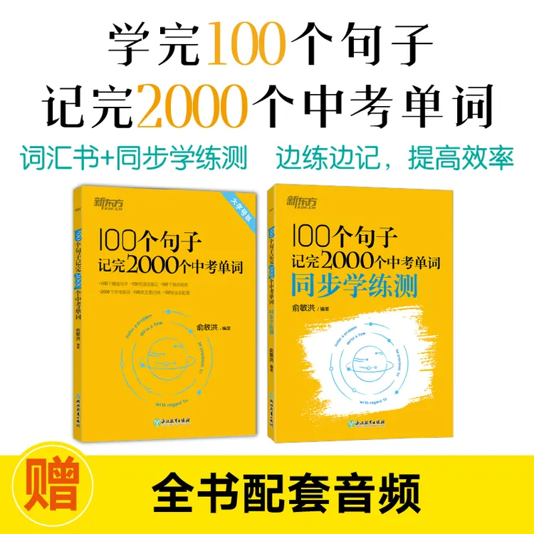 100个句子记完2000个中考单词 初中全系列