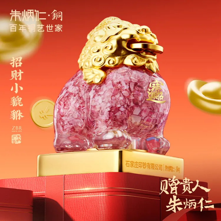 朱炳仁 非法定货币【碎钞吞金貔貅】中式礼品高档办公摆件开业礼物商品图