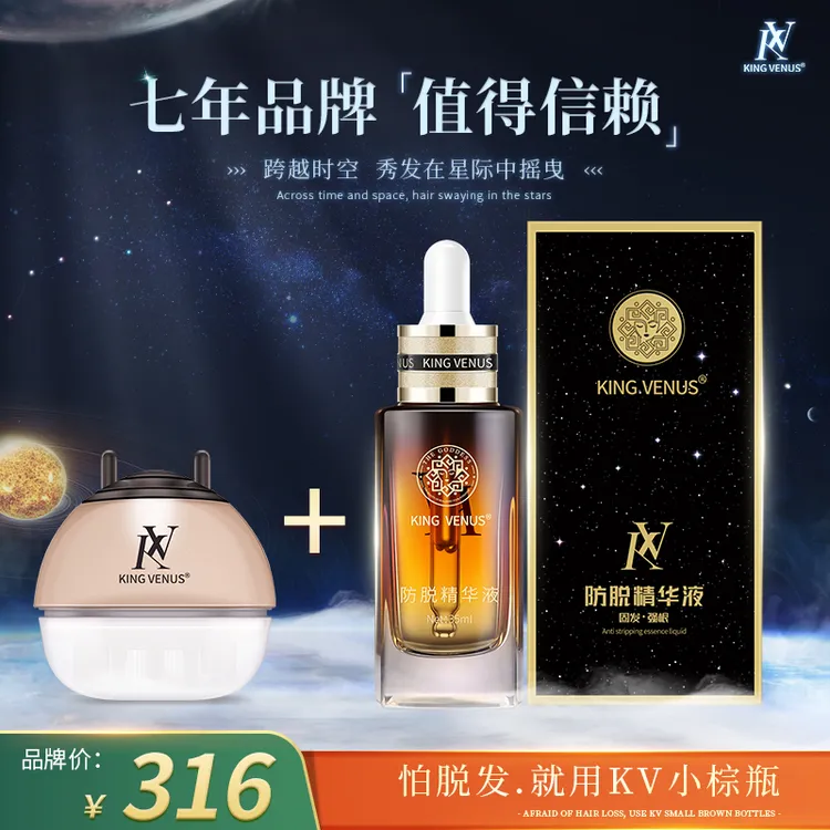 KING VENUS防脱精华液+导液梳