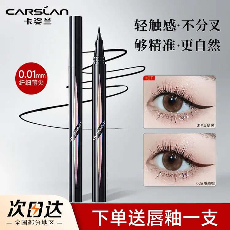 卡姿兰眼线笔不晕染防水防汗持久速干极细新手初学棕色不易脱妆