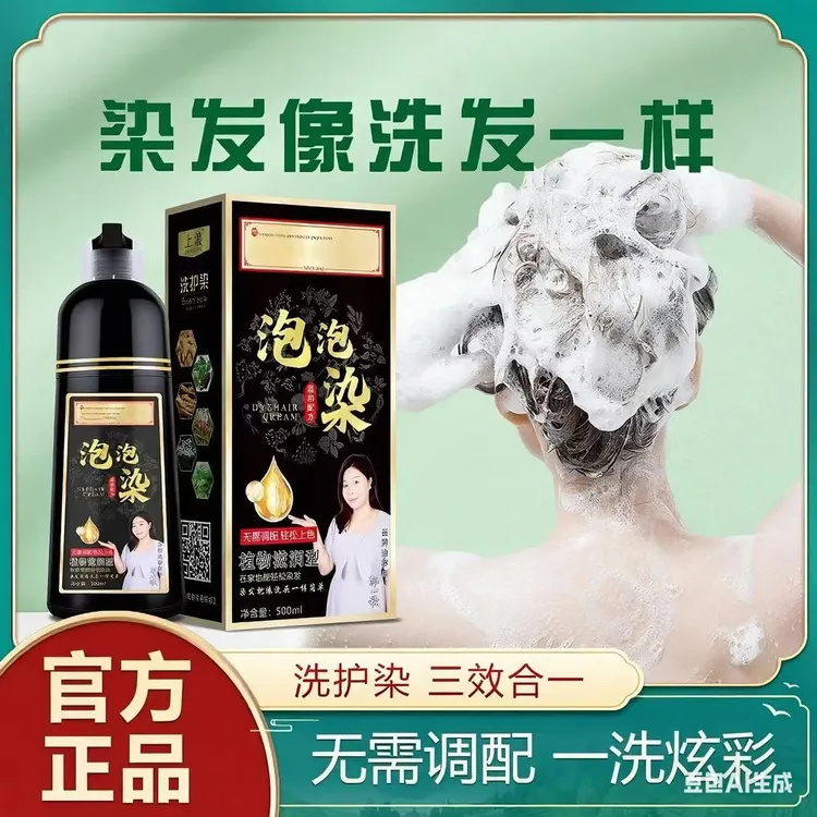 上浪泡泡染自己在家染发植物染发膏懒人洗发护理染发剂自然