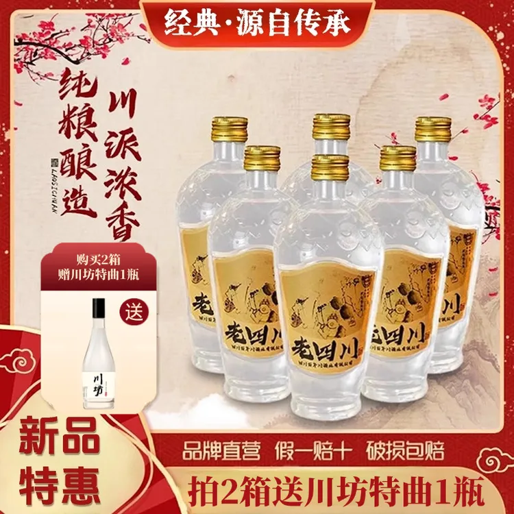 川坊【老四川】五粮浓香型白酒纯粮酿造口粮酒6瓶整箱优级52度500ml