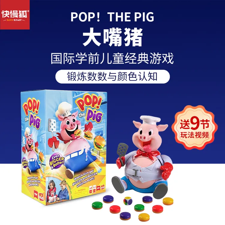 快慢狐荷兰PopThe Pig大嘴猪儿童颜色数字计数游戏益智桌游玩具3+