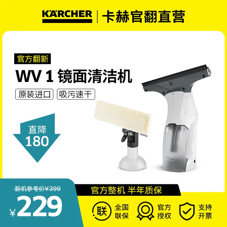 95新 KARCHER/卡赫 新款手持无线擦窗机家用镜面清洁机WV1 plus