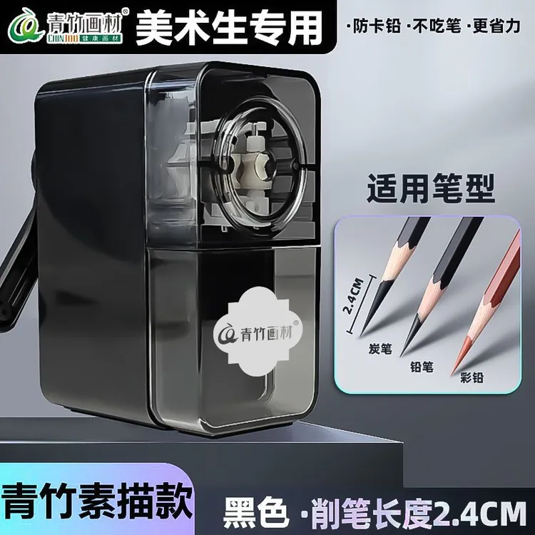 青竹画材素描削笔器卷笔刀炭笔美术生专用手摇转笔刀削笔刀削笔器