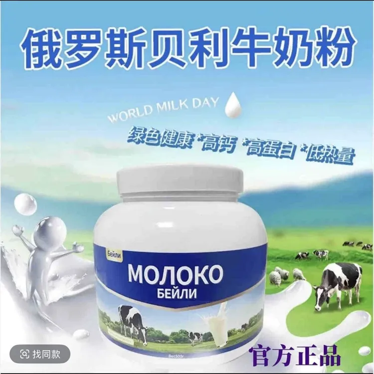 拍一发二俄罗斯贝利牛奶粉高钙无蔗糖进口奶源中老年成人奶粉