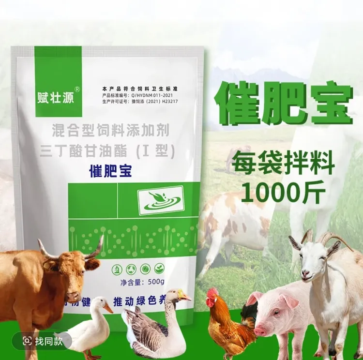 催肥宝 猪牛羊通用 肉鸡养鸡鸭鹅用饲料添加剂