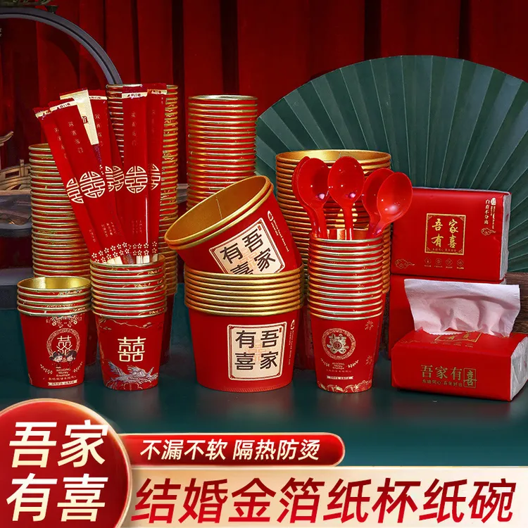 婚宴一次性婚庆红色结婚纸杯婚礼纸碗加厚金箔纸巾喜碗筷用品套装