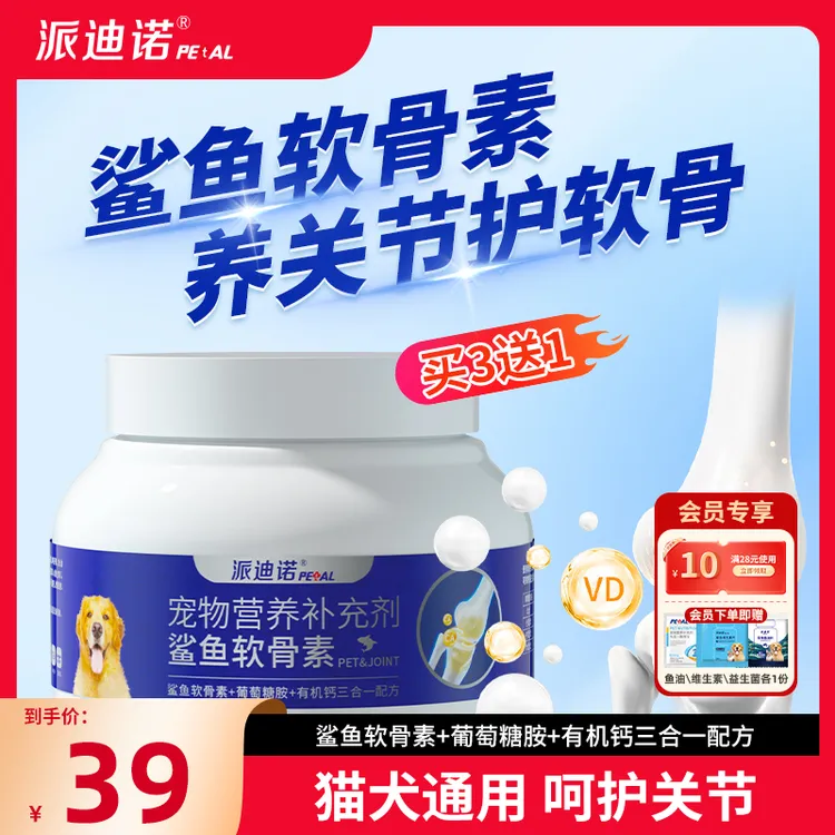 派迪诺【氨糖软骨素】猫狗补钙鲨鱼软骨素钙片宠物健骨大中小幼老犬