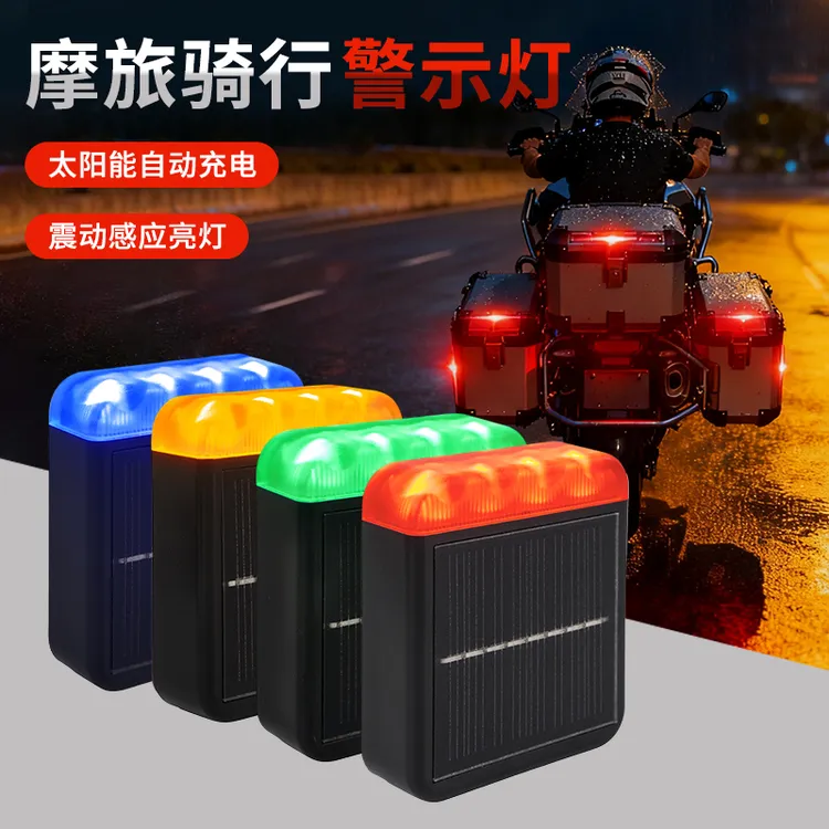 远征鸟摩托车机车远航领航灯太阳能防水免接线防追尾防撞警示灯商品图