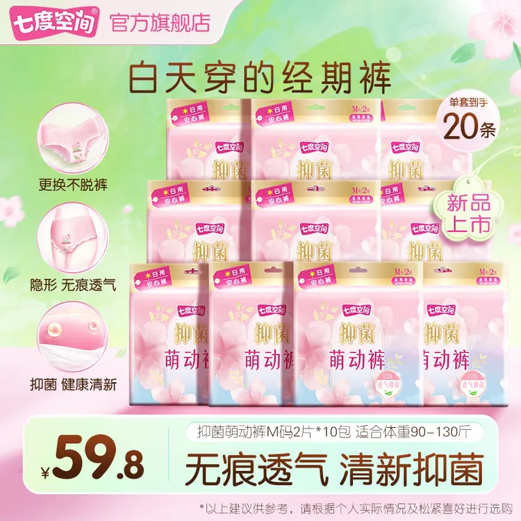 七度空间萌动裤抑菌日用早安裤魔术贴极薄防漏含日用卫生巾20片D