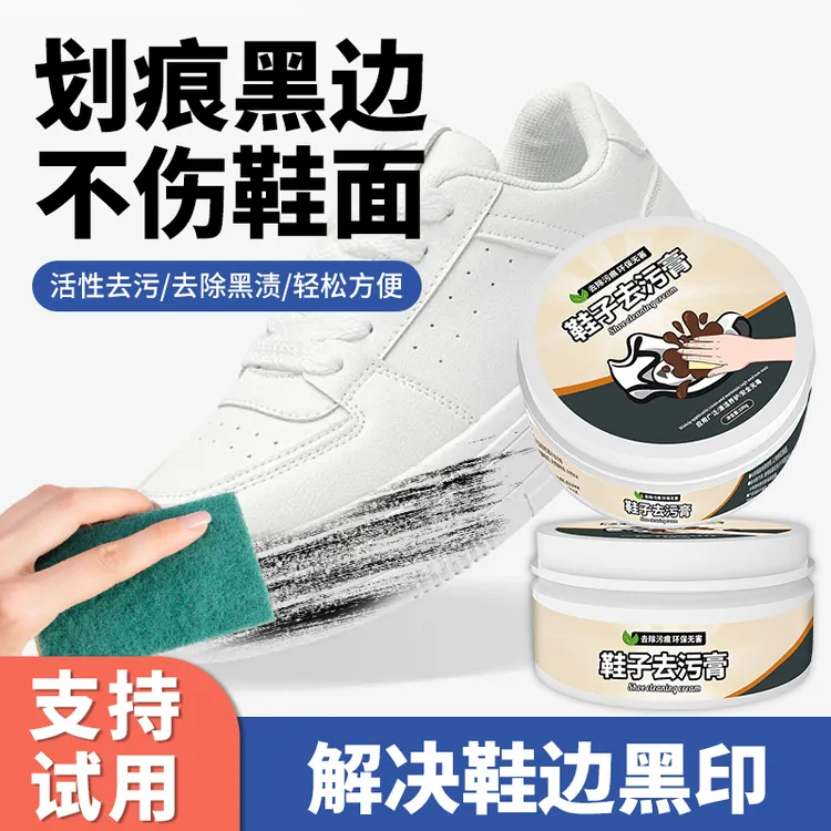 小白鞋清洗膏家用拖鞋强力去污蹭痕擦洗膏洞洞鞋去油渍黑痕清洁膏