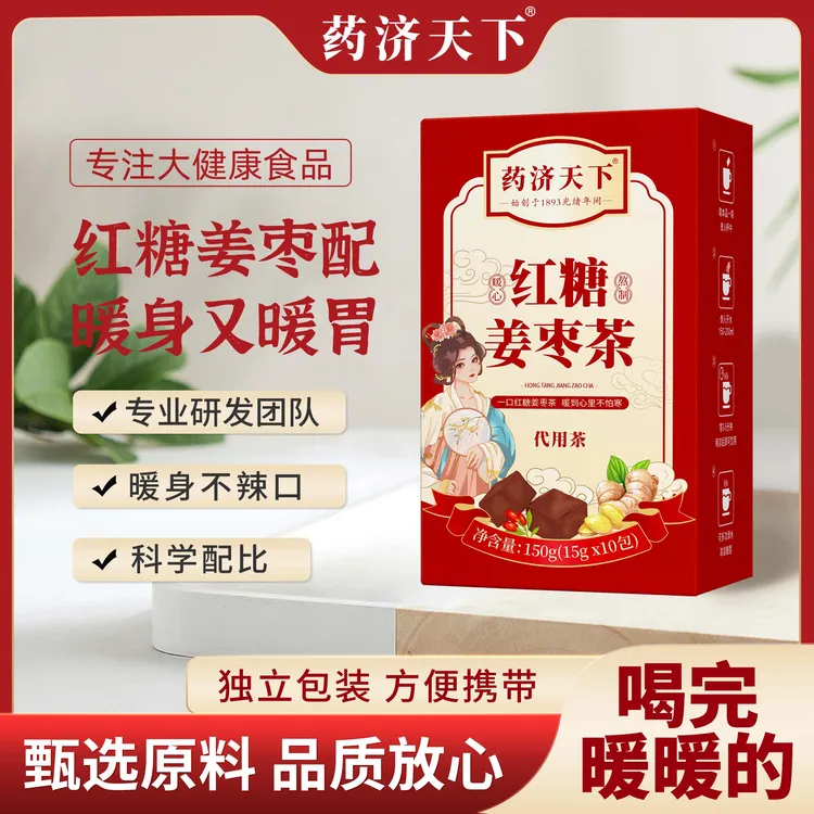 【药济天下】红糖姜枣茶含红枣枸杞桂圆真材实料姨妈期女生专用热饮