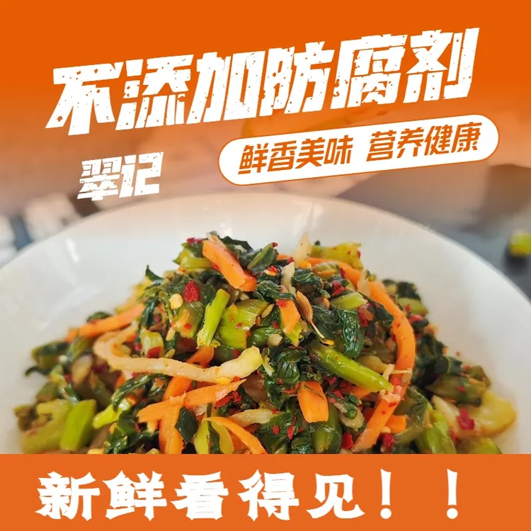 翠记——大理特产新鲜腌菜