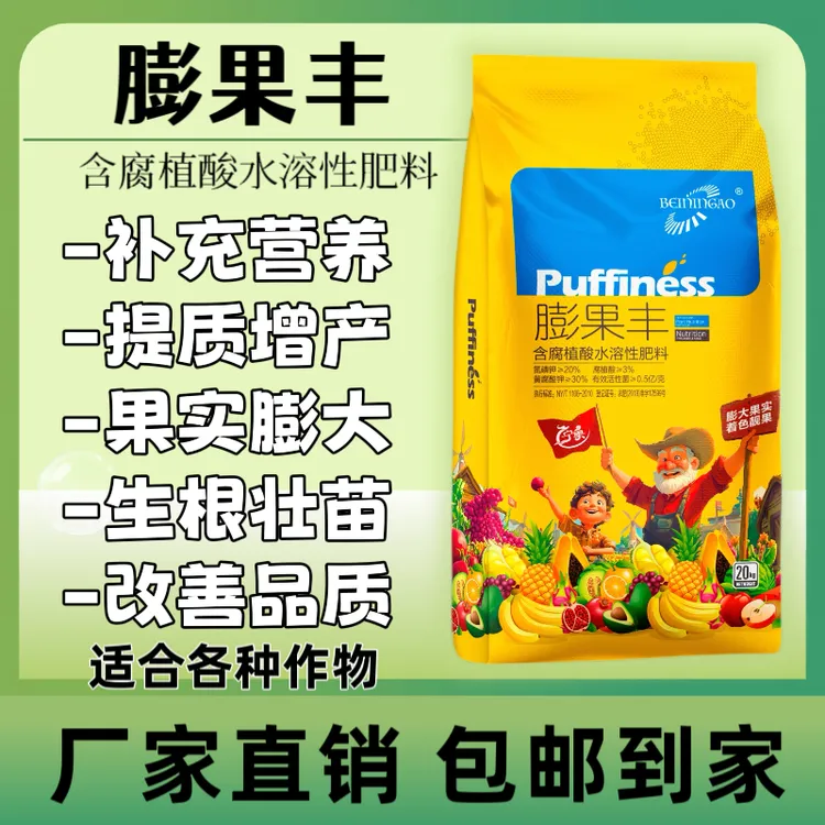 膨果丰肥料膨大果实科学配比保花保果提质增产适合各种农作物使用