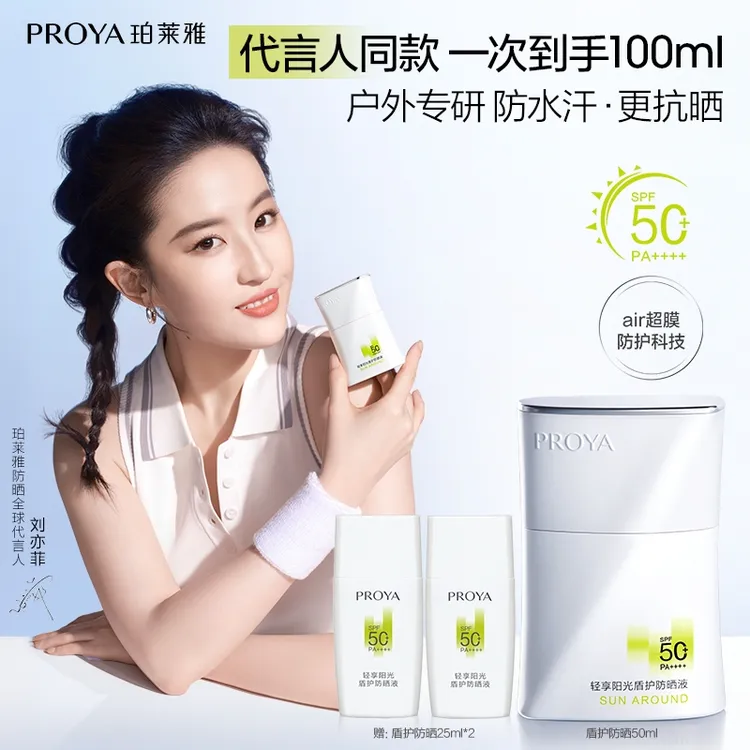【双11狂欢】珀莱雅盾护防晒液SPF50+超膜防护力肤感更轻盈防水防汗